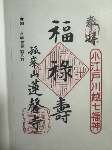 蓮馨寺(埼玉県)