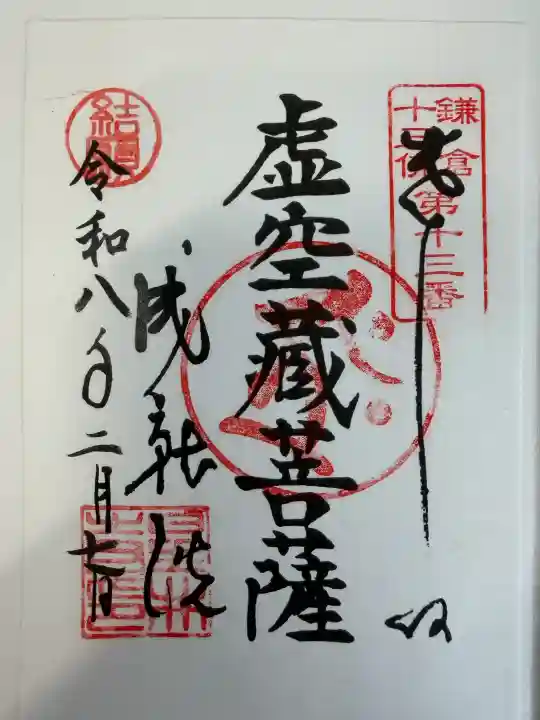 成就院の御朱印