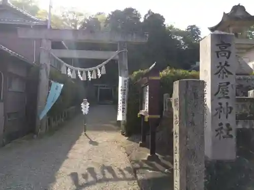 高茶屋神社(三重県)