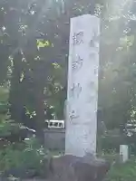 諏訪神社(東京都)