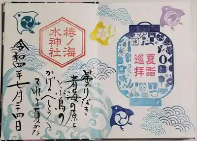 和歌の御朱印　達成‼️