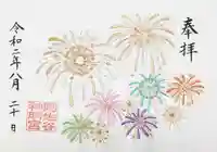 阿佐ヶ谷神明宮の御朱印