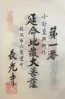 長光寺(愛知県)