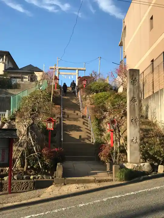菅原神社のその他建物