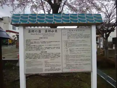 湯前薬師如来堂の歴史