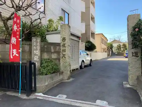 蟠龍寺のその他建物