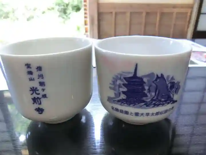 宝積山光前寺の授与品その他