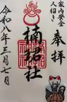 楠珺社(住吉大社末社)の御朱印
