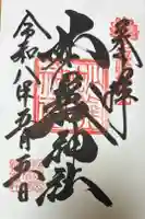 妙義神社の御朱印