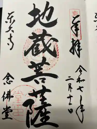 東大寺 念仏堂(奈良県)