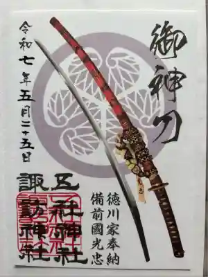 五社神社　諏訪神社(静岡県)