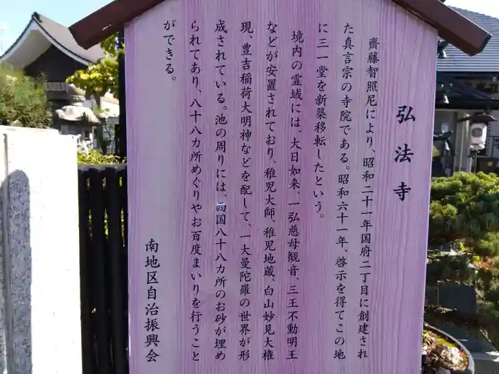 善根山弘法寺(福井県)