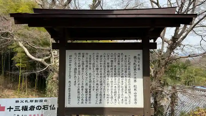 音楽寺(埼玉県)