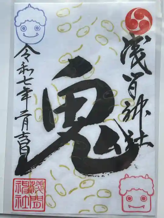 浅間神社(栃木県)