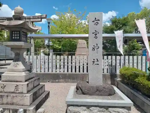 古宮神社(大阪府)