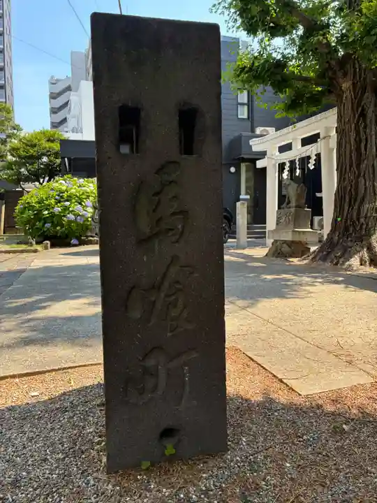 初音森神社(東京都)