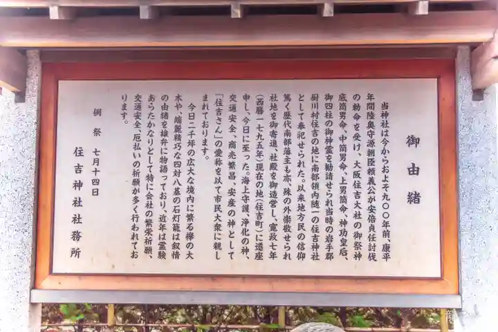 住吉神社(岩手県)