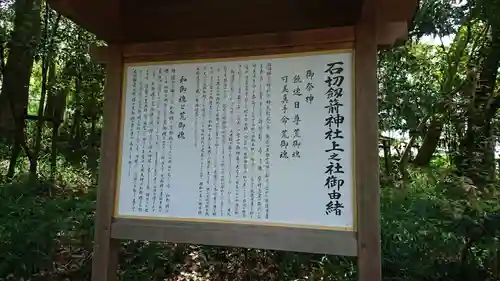 石切劔箭神社上之社の歴史