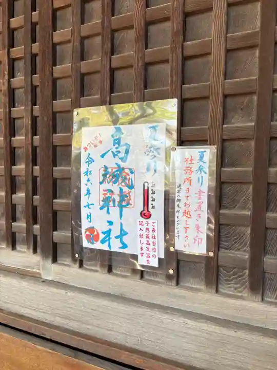 高城神社(埼玉県)