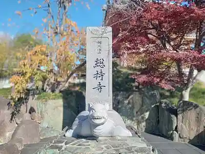 総持寺(大阪府)