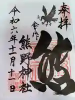 金ヶ作熊野神社(千葉県)