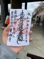 東郷寺の御朱印