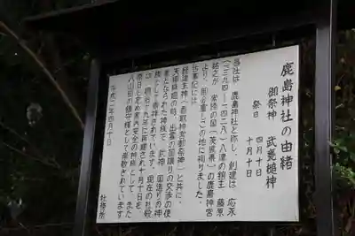 鹿島神社の歴史