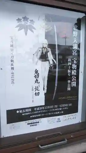 北野天満宮のその他建物