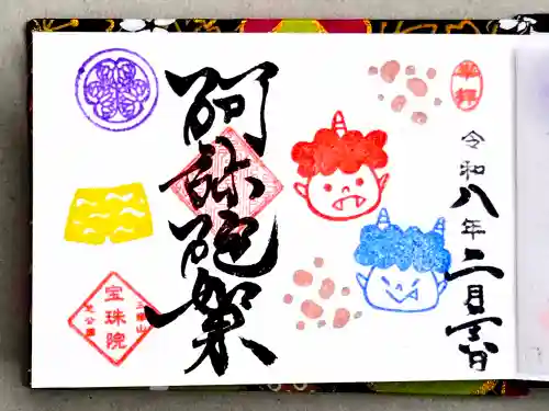 増上寺塔頭 三縁山 宝珠院(東京都)