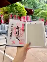 江島神社の御朱印