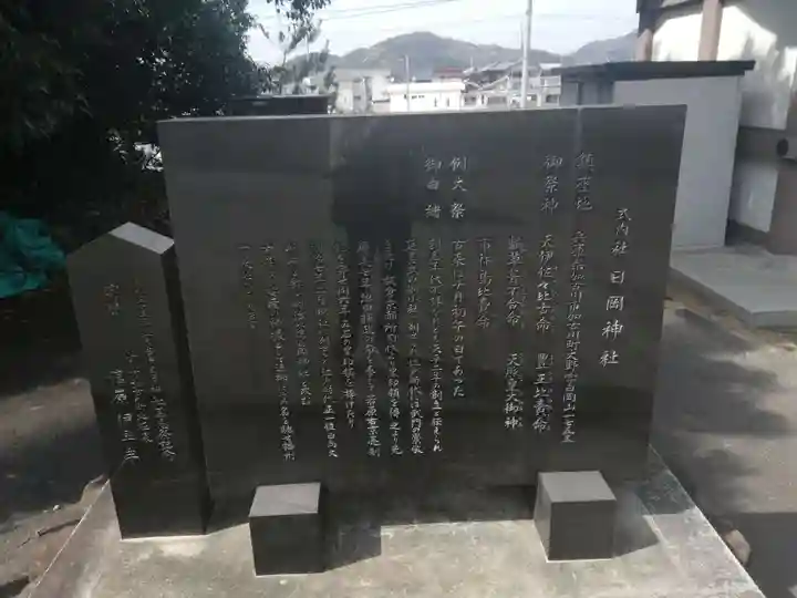 日岡神社の歴史
