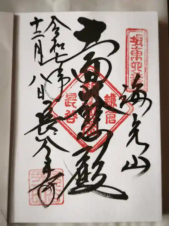 長谷寺(奈良県)