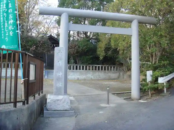 平作神社の鳥居