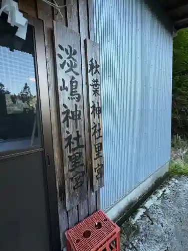 粟島大明神(徳島県)
