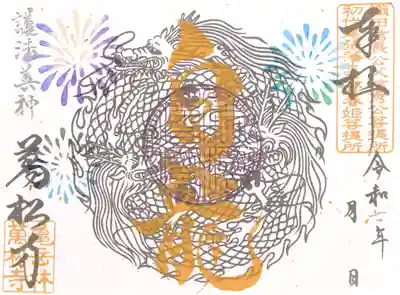 万松寺(愛知県)