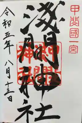 行きを山梨ルートにしてくれたことにより参拝出来た一の宮　十二支がかざってあった