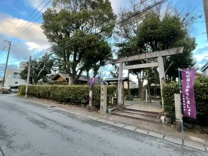 大口神社の{uncategorized: "未分類", other: "その他", undefined: "問題あり", building: "その他建物", grave: "お墓", sacred_gate: "鳥居", guardian: "狛犬", statue: "像", buddha: "仏像", history: "歴史", nature: "自然", garden: "庭園", animal: "動物", pagoda: "塔", temizu: "手水舎", mountain_gate: "山門・神門", sanctuary: "本殿・本堂", subordinate: "末社・摂社", art: "芸術", scenery: "景色", jizo: "地蔵", ema: "絵馬", goshuin: "御朱印", omikuji: "おみくじ", items: "授与品その他", amulet: "お守り", goshuincho: "御朱印帳", eats: "食事", festival: "お祭り", votive_dance: "神楽", shichigosan: "七五三参", wedding: "結婚式", experience: "体験その他", initially: "初詣", around: "周辺", anti_infection: "感染症対策"}