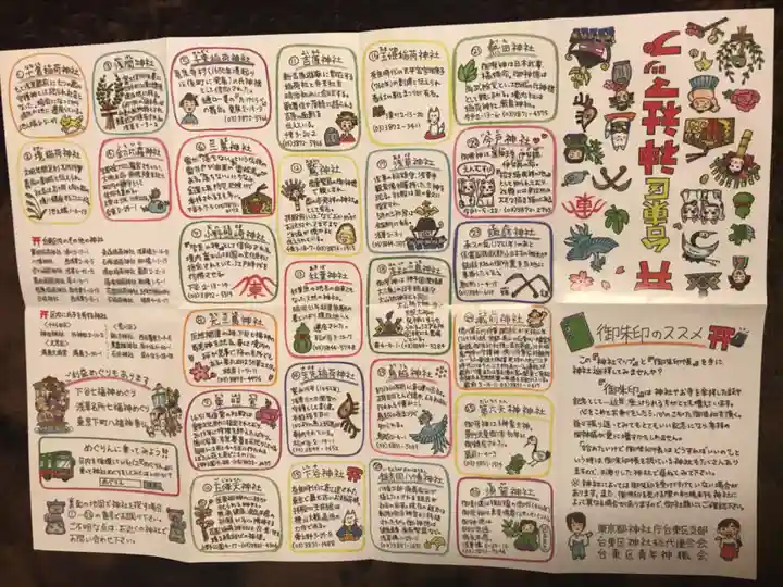 秋葉神社の授与品その他