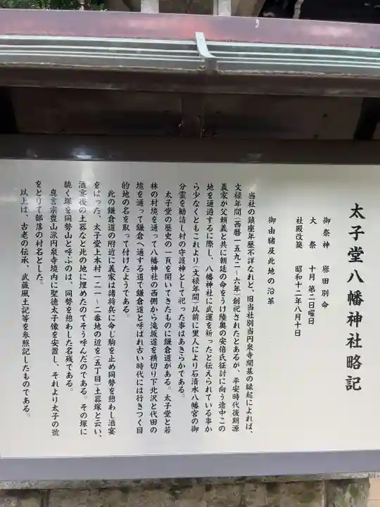 太子堂八幡神社(東京都)