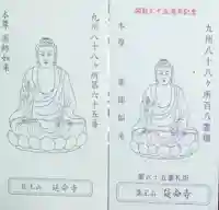 延命寺(長崎県)