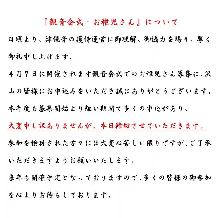 津観音(三重県)