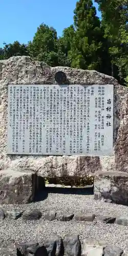 苗村神社の歴史