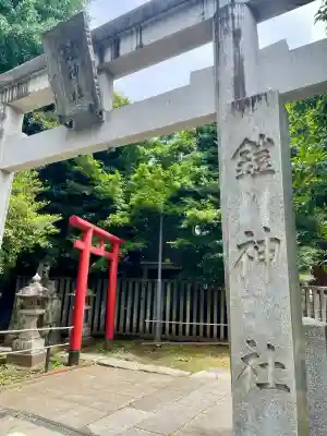 鎧神社(東京都)