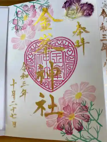 金峯神社の御朱印