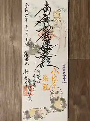 妙行寺(愛知県)