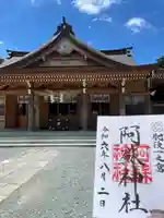 阿蘇神社(熊本県)