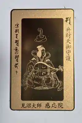 見沼大師　感応院(埼玉県)