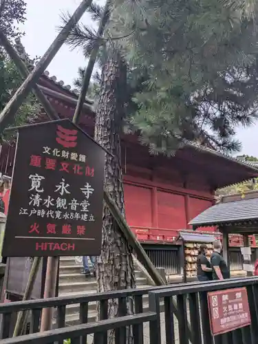 清水観音堂(東京都)