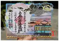 感通寺の御朱印