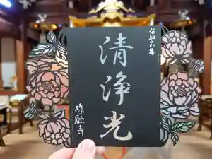 隨願寺の御朱印 2024年02月06日(火)〜(2024年02月06日(火) 05時50分50秒投稿)